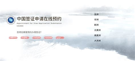 avas.cs.mfa.gov.cn|avas mfa gov cn.